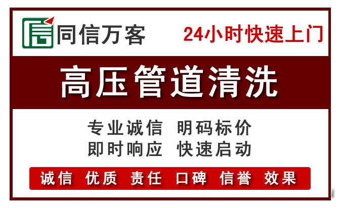 翔安高压清洗