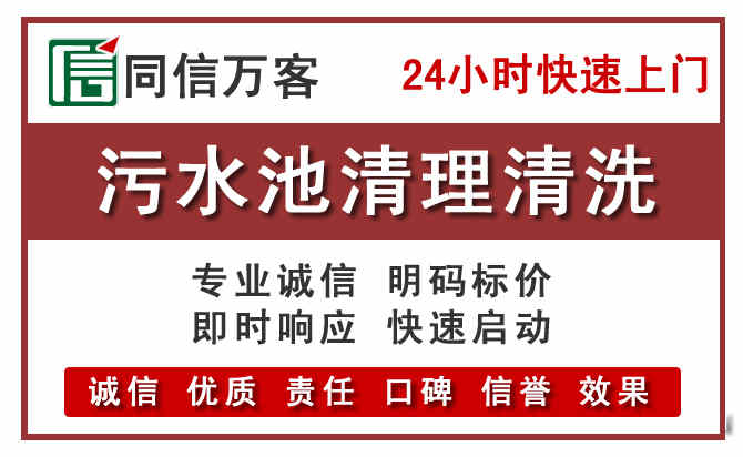 翔安污水池清理
